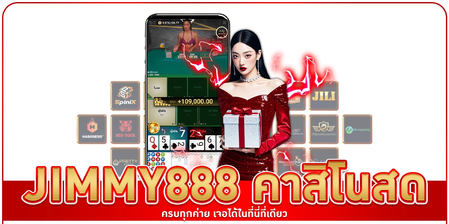 jimmy888 คาสิโน