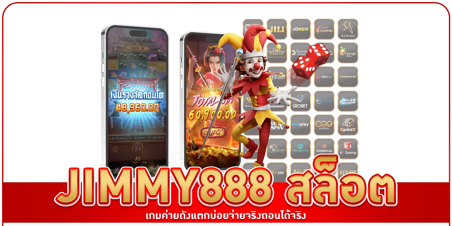 jimmy888 สล็อต