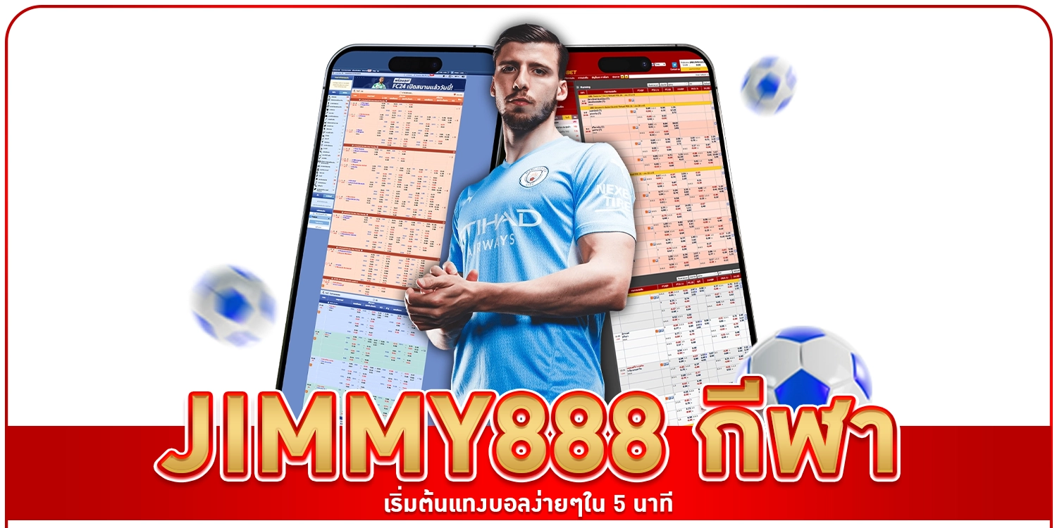 jimmy888 กีฬา