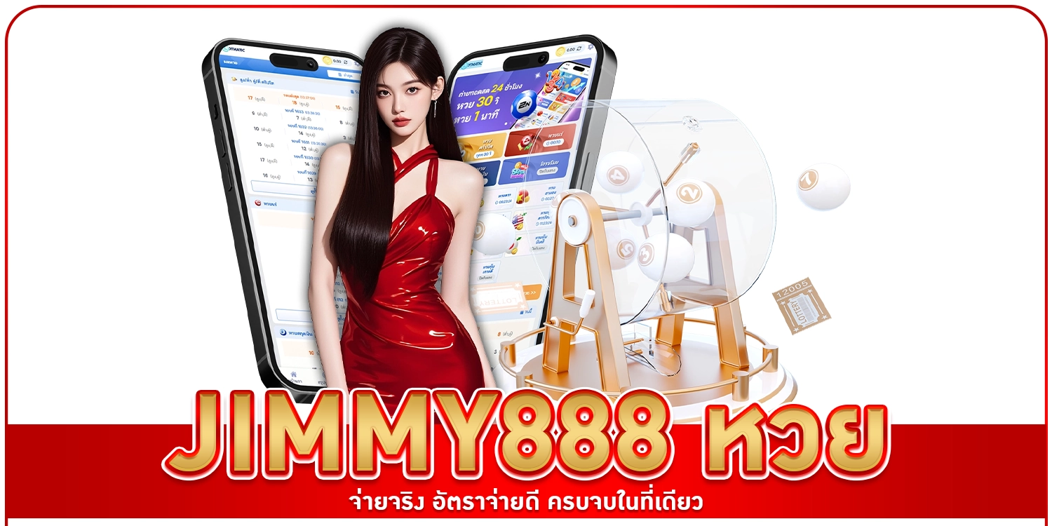 jimmy888 หวย