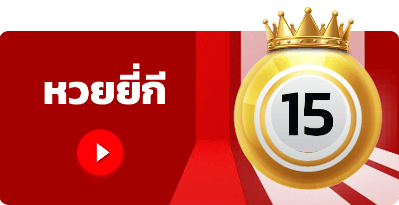 JIMMY888-Banner-ผู้ให้บริการ.png-Lotto-ยี่กี่